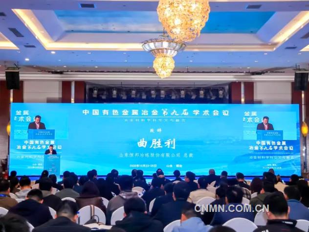 中國有色金屬冶金第九屆學術會議召開